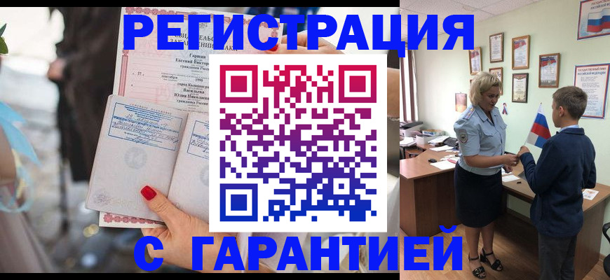 прописка для военкомата в Свирске