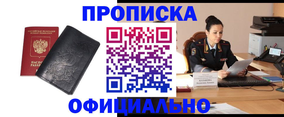 временная регистрация для всех в Свирске