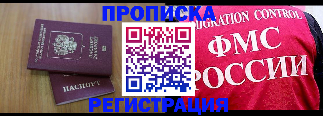 временная регистрация недорого в Свирске